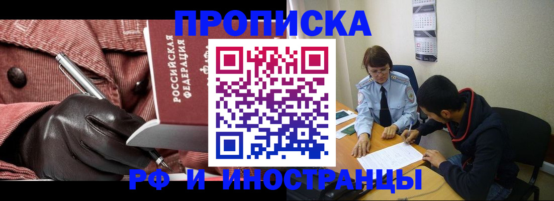 прописка в квартире в Рыльске