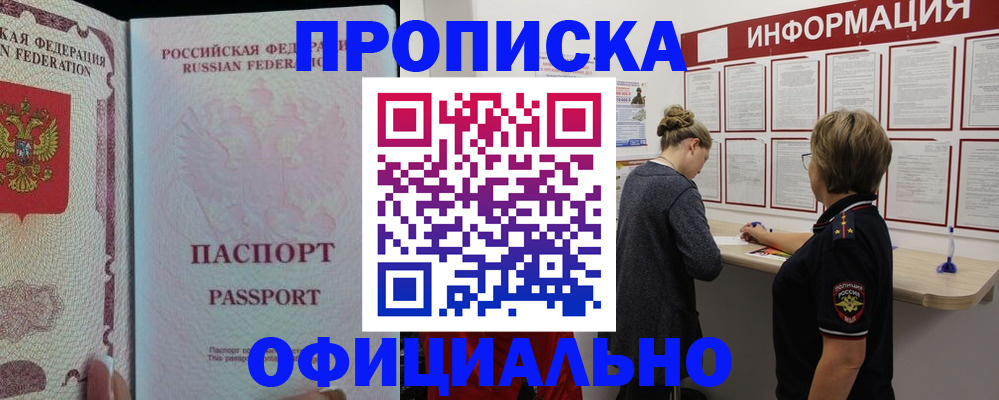 прописка для военкомата в Рыльске