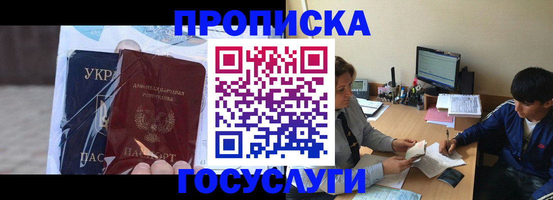 прописка в квартире в Рыльске