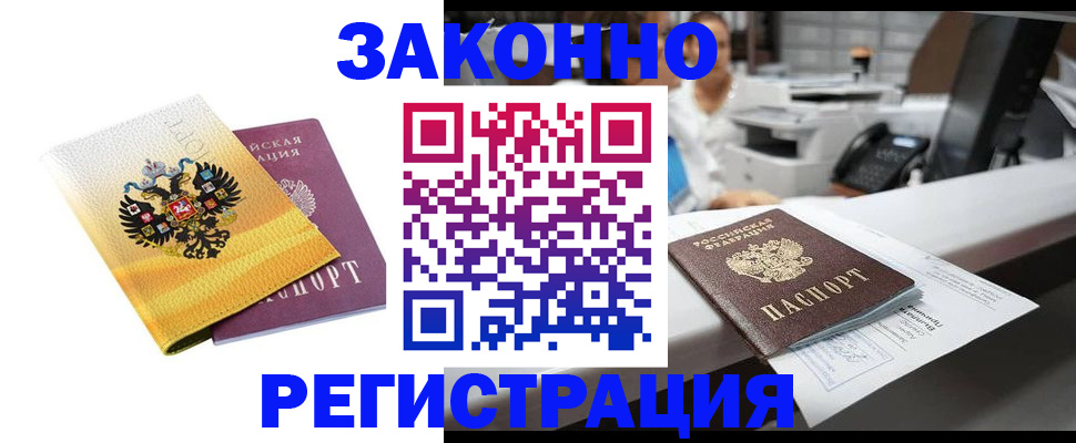 временная регистрация собственник в Рыльске