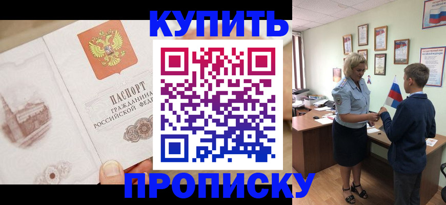 временная регистрация в квартире в Рыльске