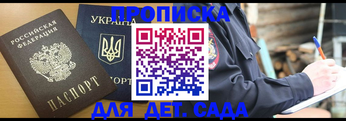 прописка ребенка в Рыльске