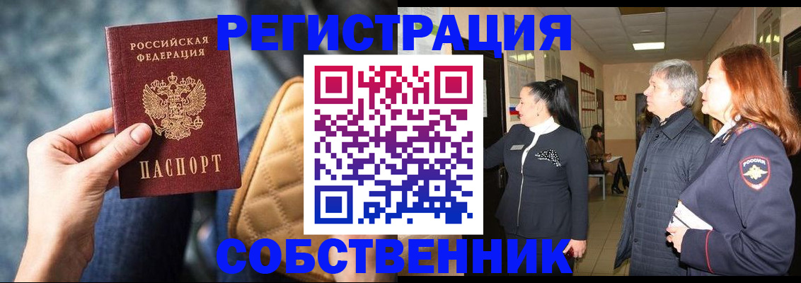 прописка в Рыльске